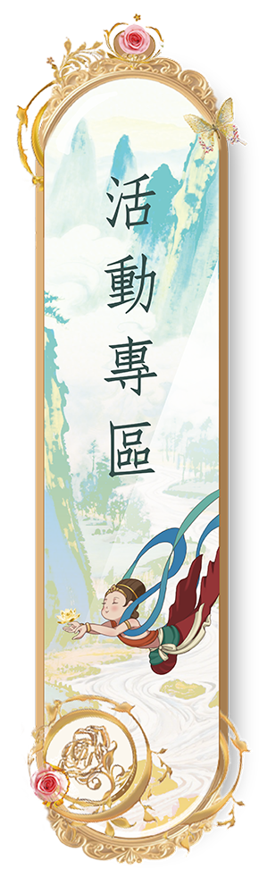 活動專區
