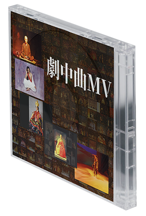 劇中曲