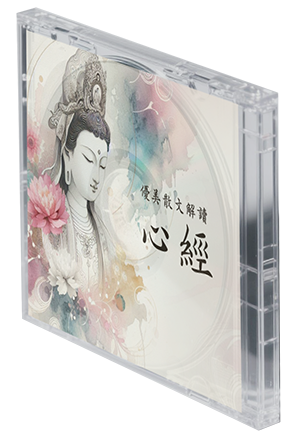 心經
