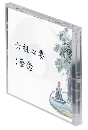 無念