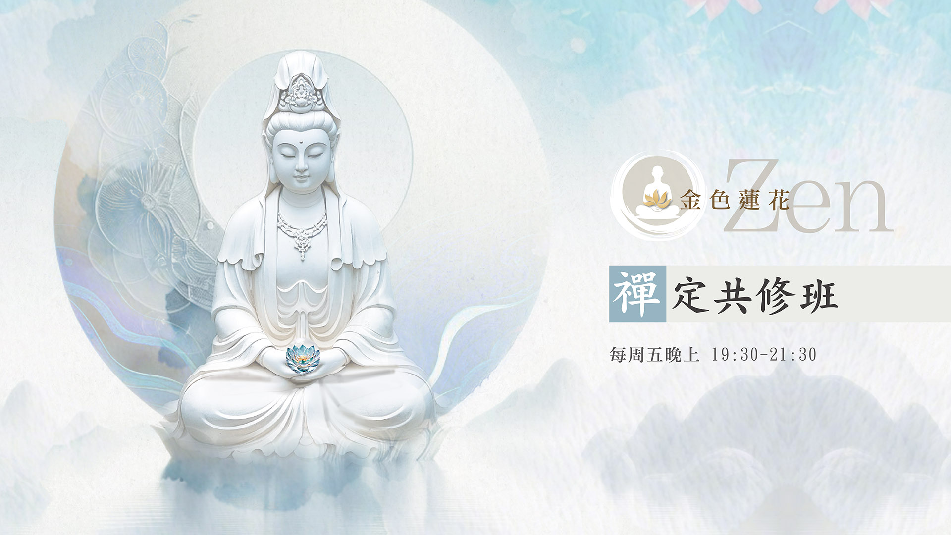禪共修班01