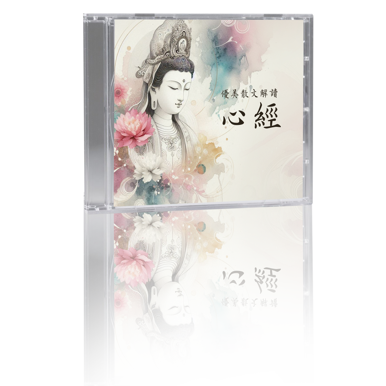 心經